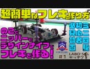 #11 高性能フレキをノコとニッパーとデザインナイフで超簡単に作る方法を伝授。ミニ四駆初心者必見の「杉山式フレキ」解説をご賞味あれ【LABO`Sキッチン #1】