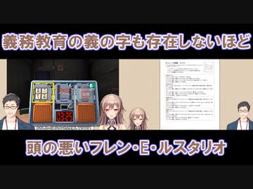 【教育が必要だな】義務教育の義の字も存在しないほど頭の悪いフレン・E・ルスタリオ【にじさんじ】
