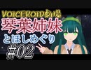 【琴葉姉妹とほしめぐり】第二夜・心象スケッチ【まとめ】