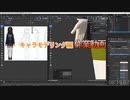 手　作業08：10：10～　0から始めるBlender講座　キャラモデリング編