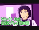 場末のバーでお待ちしております。VA-11_HALL-A実況プレイ第9回