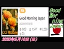 11-A 桜井誠、 Good Morning Japan オレンジラジオ2020年5月10日(日）菜々子の独り言