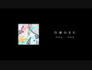 自粛のまち / 琴葉茜・葵【VOICEROIDオリジナル曲】