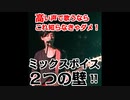 【ミックスボイスの肝!!】高音で自由に歌うには【２つの壁ある！】【ファーストブレイクとセカンドブレイクの存在】