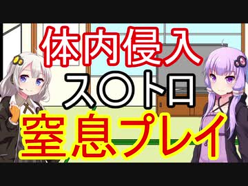 【窒息プレイ】ちょっとヤバめ性的嗜好【スカ】