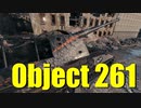 【WoT：Object 261】ゆっくり実況でおくる戦車戦Part722 byアラモンド