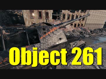 【WoT：Object 261】ゆっくり実況でおくる戦車戦Part722 byアラモンド