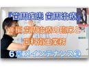 『歯周疾患 歯周治療』Ⅱ編 歯周治療の臨床と歯科衛生業務-６章 メインテナンス❷