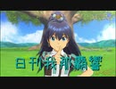 日刊 我那覇響 第2438号 「GO MY WAY!!」 【トリオ】