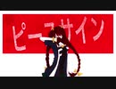 【UTAUカバー】kikkaが最高のヒーローを目指す【ピースサイン】