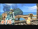 【xenoblade】地声が低めの女がゼノブレイド初見実況プレイpart176【初実況】