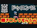 キノコの頭を使ってキノコをひき〇すｗ【マリオメーカー2】