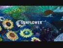「Sunflower」をスマホで歌った　あもんどなっつ