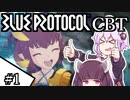 【BLUE PROTOCOL】ゆかきりのCBTで遊びつくす！Part:1【VOICEROID実況】