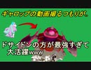 あつまれ動物統一パ21　 「ギャロップの動画がドサイドンTUEEEの動画になりました」　[ポケモン剣盾]　