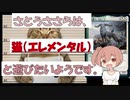 【MTGA】さとうささらは猫(エレメンタル)と遊びたいようです。【CeVIO実況】