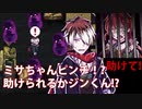 【ショタロリコンが行く！】囚われの館 part6【るふ太ソロ実況】