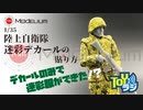 簡単迷彩表現！デカールのみでやってみる