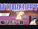 【ポケモン剣盾】これから毎日ランクマしようぜ？15日目【ばけのかわ】