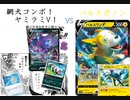 【ポケカオンライン PTCGO】ぼっちでも強くなりたい  RC環境編 part41 ヤミラミV VS パルスワンINクワガノン【プレイ動画】