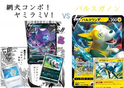 【ポケカオンライン PTCGO】ぼっちでも強くなりたい  RC環境編 part41 ヤミラミV VS パルスワンINクワガノン【プレイ動画】