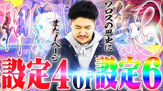 ワロスが番長３をツモった結果【SEVEN'S TV #351】