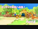 【実況】誰よりも、大切な友達を守るための救助隊【ポケモン不思議のダンジョン救助隊DX】Part.8