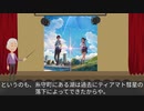 【都市伝説】映画「君の名は」の裏設定4選！