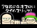 ういちとヒカルのおもスロいテレビ　第422回