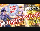 寺やる！第33話「神吹雪」