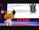昆虫雑話トレンドカラーをつくる者、追う者 - りおもろ #TTVR 第5回 in #clusterVR