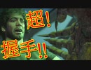 【bio3:RE】｜海外版RESIDENT EVIL３:RE｜超 握手｜【初見実況】part11