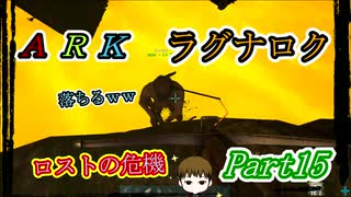 ARK ロストの危機 ジャングルの洞窟　＃15