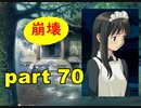 【実況】 素晴らしいBGMを求め、果てしなく青い、この空の下で 【part70】