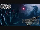 【実況】完全初見の関西弁女がアタフタしながら実況プレイ【FF7R】#30