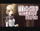 穢翼のユースティア 体験版を実況プレイする～！その9