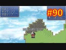 sakiquest３ #90：咲RPGを「咲-saki-」好きが全国編の話をしながらゆっくり実況（初見プレイ）