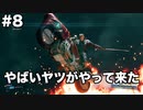 【FF7R】限りなく原作未プレイ勢によるFF7Rゆっくり実況season1 part8【ゆっくり実況】