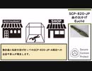 【ゆっくり紹介】SCP-820-JP【血のおかげ】