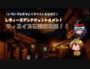石榴倶楽部タイムアタック【チーム毘沙門】