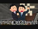 【#10】 とにかく喋りたい男たちのMinecraft