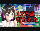 【悲報】Temaさん、SEGA公式企画で17万点を打たれてしまう