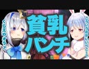 貧乳好き恐竜の為に貧乳2人（かなた/ぺこら）がご奉仕【天音かなた/兎田ぺこら】
