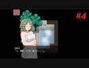 【実況】和風ホラゲー お結びを実況プレイ　 part4