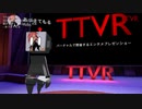 歌が上手く『聞こえる』方法 - あづまてもる #TTVR 第5回 in #clusterVR