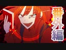 【クトゥルフ神話TRPG】幼なじみが主に暴れまくるCoCTRPG　番外編