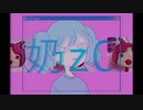 奶z0 / あらな 歌ってみた