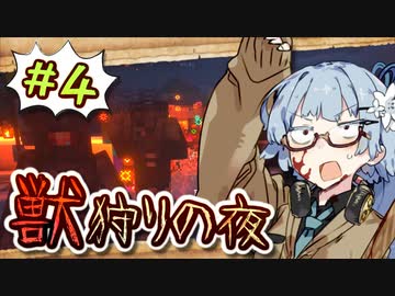 【Minecraft】アオイチャンVSろーぐらいく！ ＃4【VOICEROID実況プレイ】