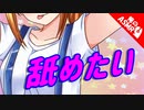 【ASMR】（男性向け）お兄ちゃんの○○を舐めてさらに欲情するヤンデレ妹（耳フェチ）（舐め音）（シチュボ）（イヤホン推奨）（japaneseASMR）(Japanese　ASMR)