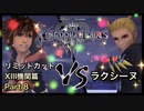 【実況】キングダムハーツ３やろうぜ！ リミットカットXIII機関篇 その８ッ！